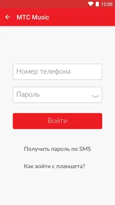 МТС Music android App screenshot 6