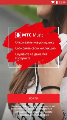 МТС Music android App screenshot 7